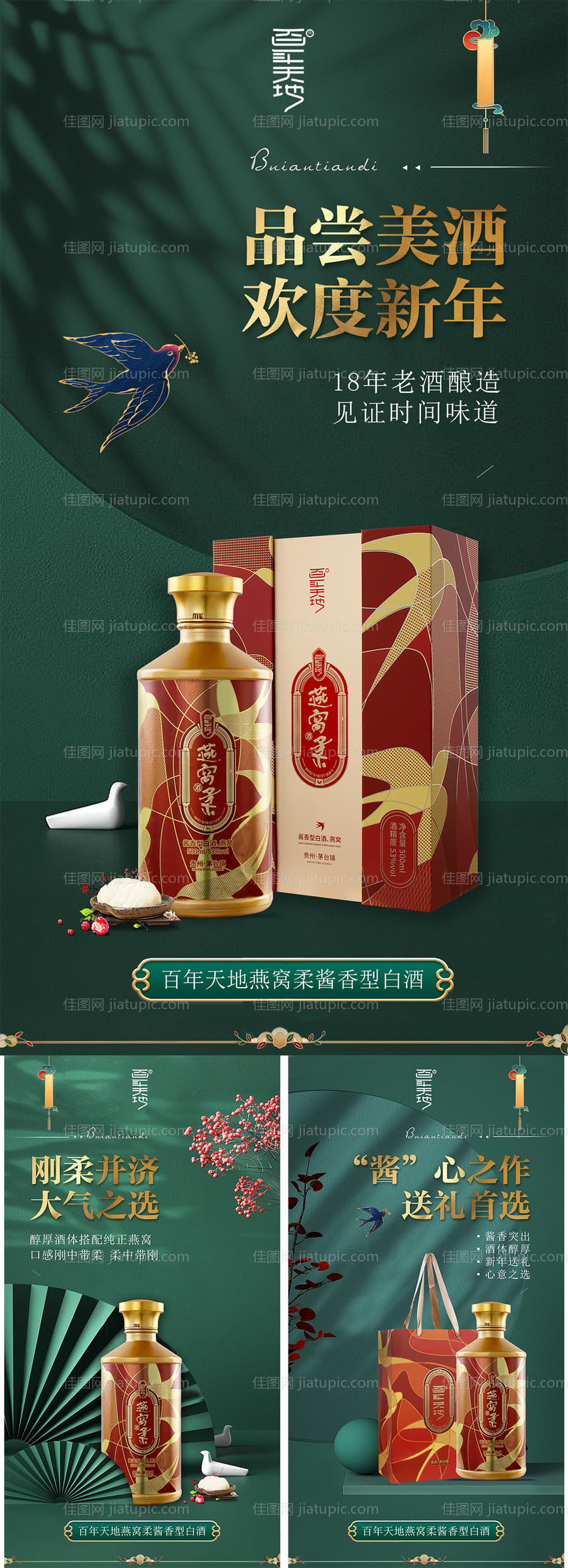 白酒产品海报-源文件