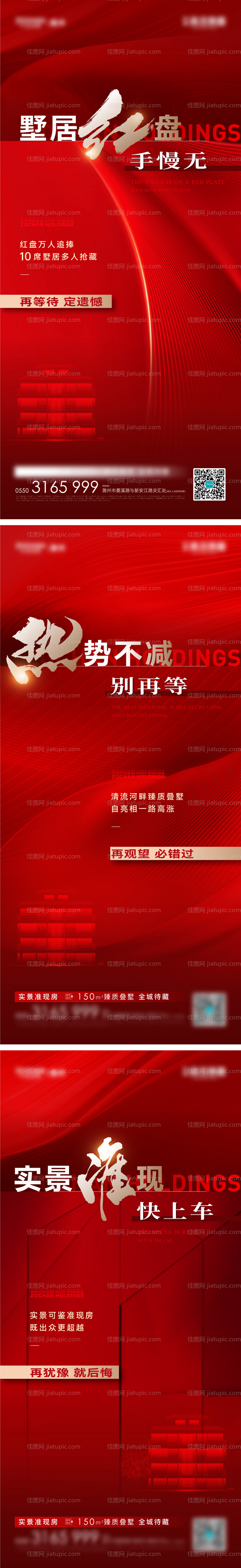 地产热销起势系列海报-源文件