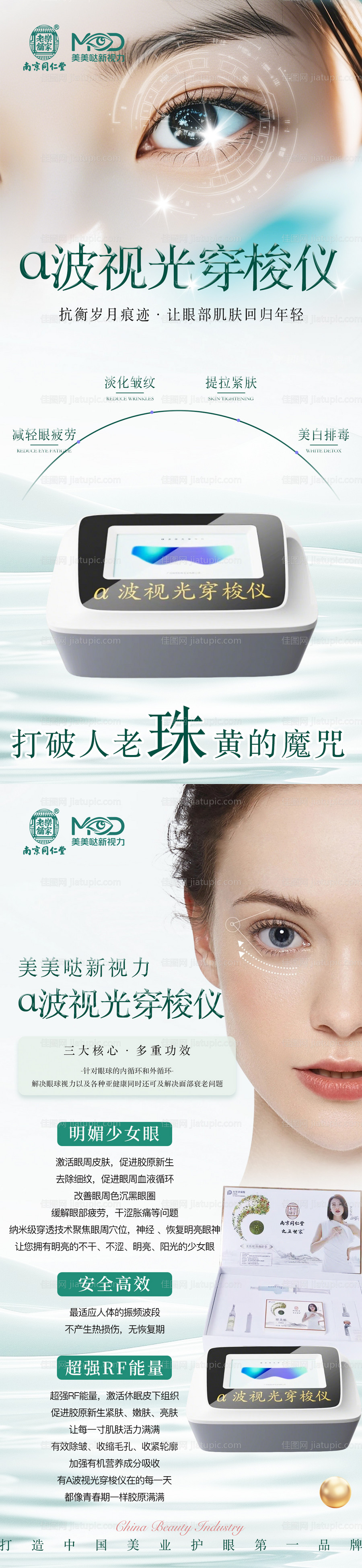 眼球抗衰-源文件