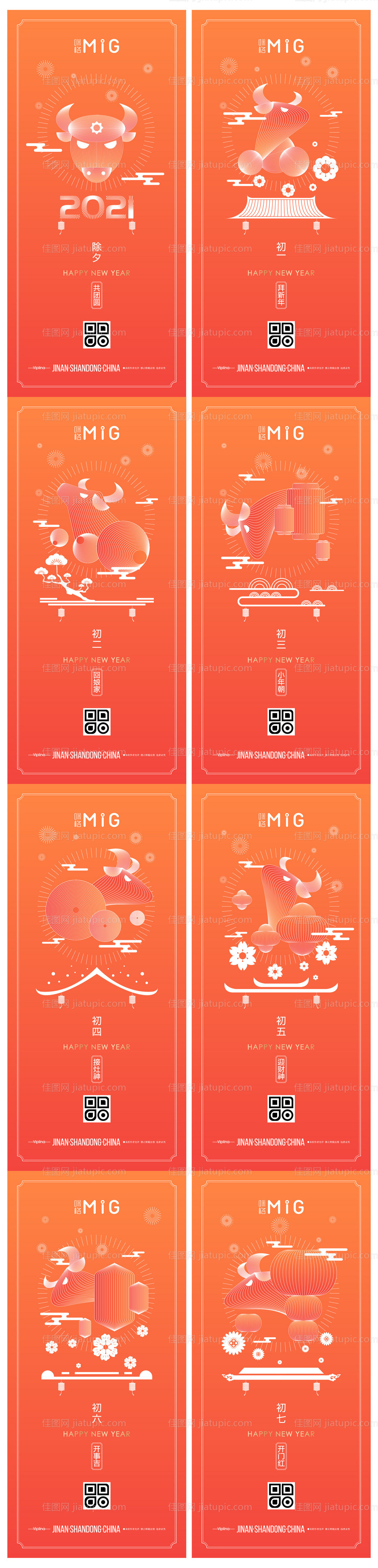 牛年新春系列海报-源文件