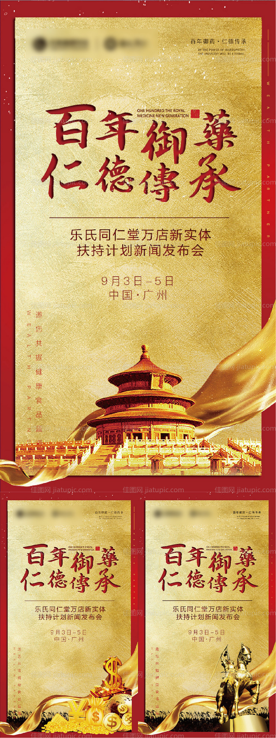 中医药新闻发布会海报-源文件