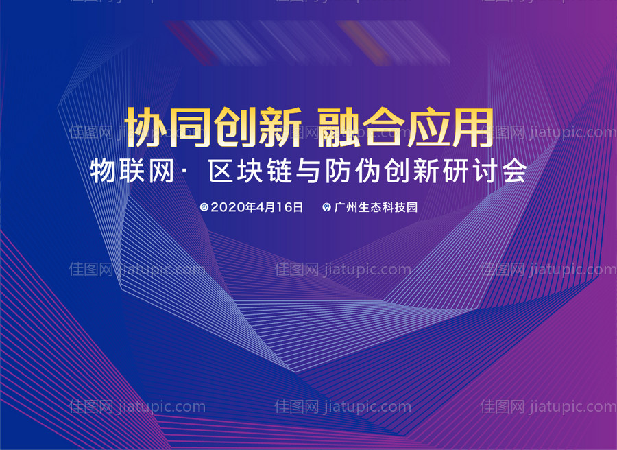 融合物联防伪创新科技背景-源文件