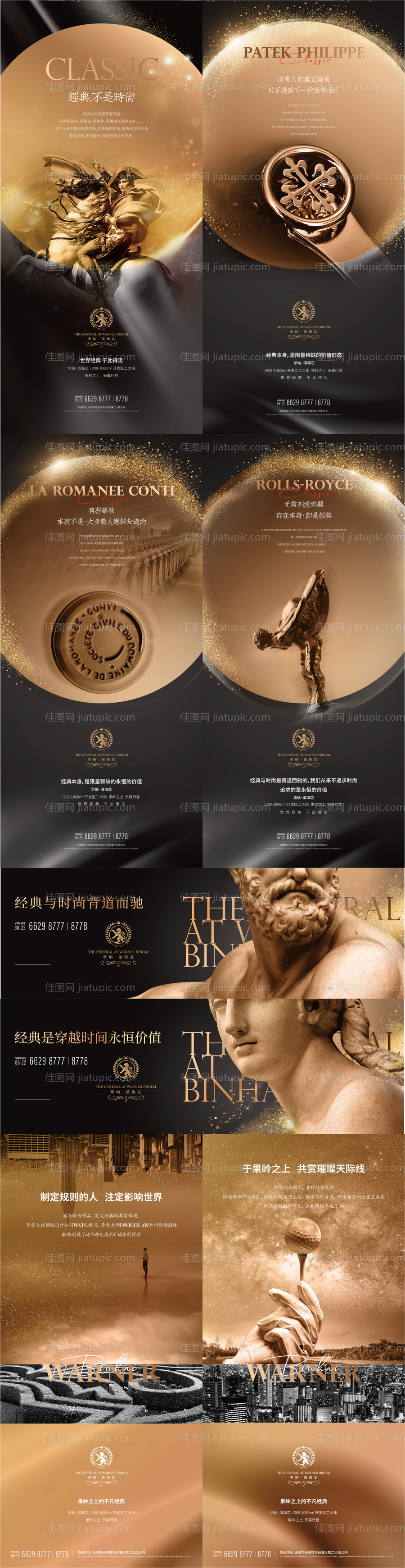 黑金豪宅地产系列海报-源文件