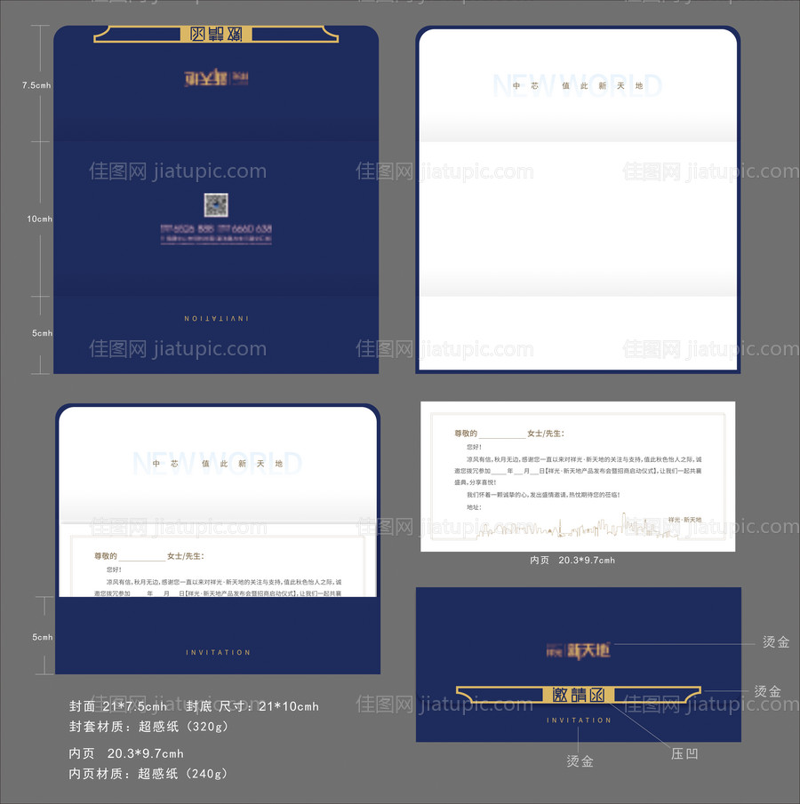 高端邀请函-源文件