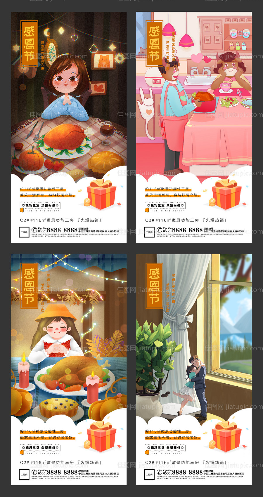 地产感恩节插画微信刷屏H5-源文件