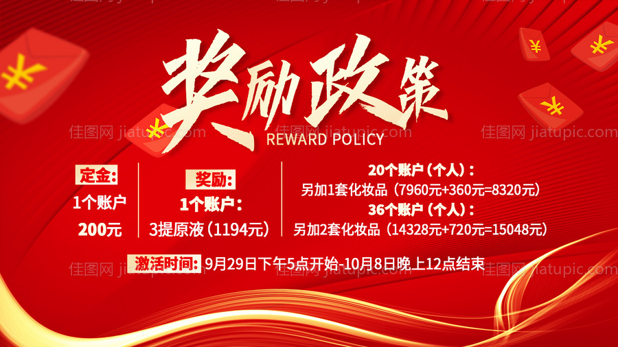 展板背景板奖励红包-源文件