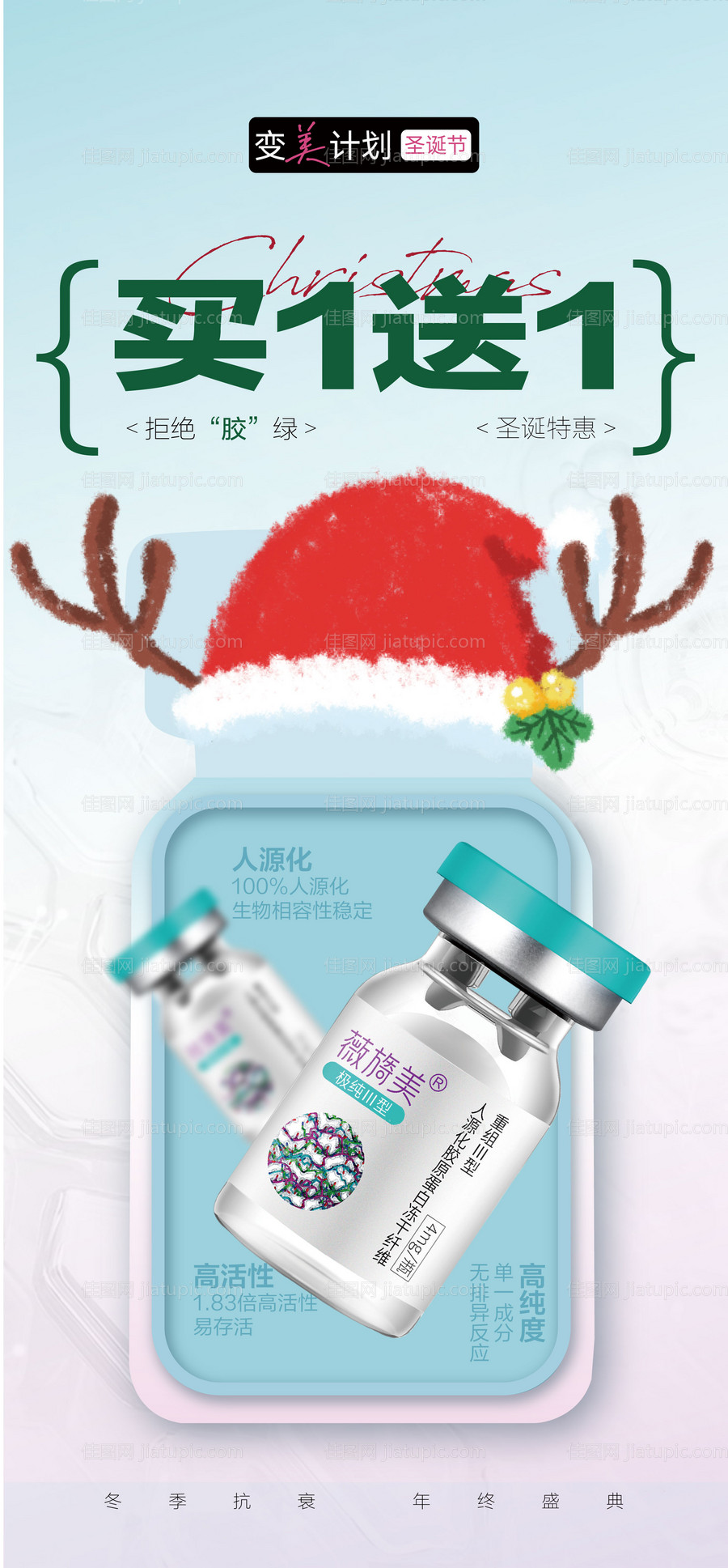 医美美业私密薇旖美年终圣诞节活动政策-源文件