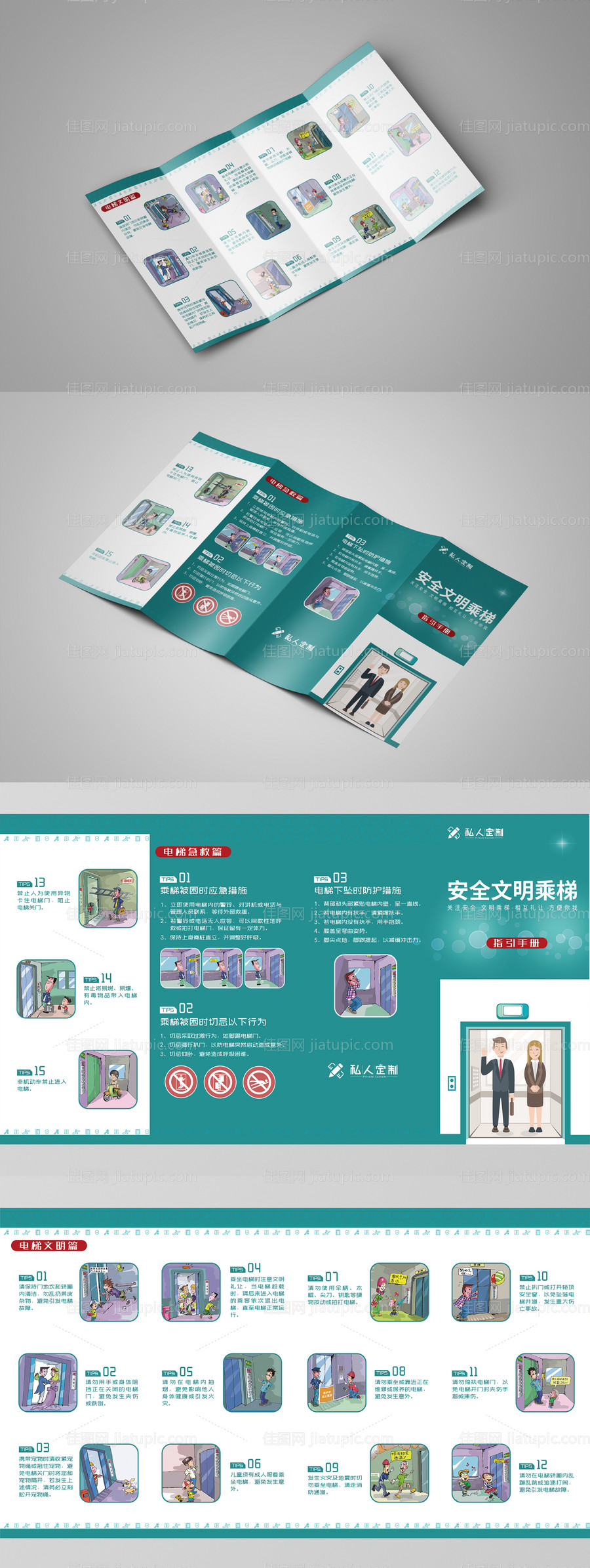 插画电梯安全四折页-源文件