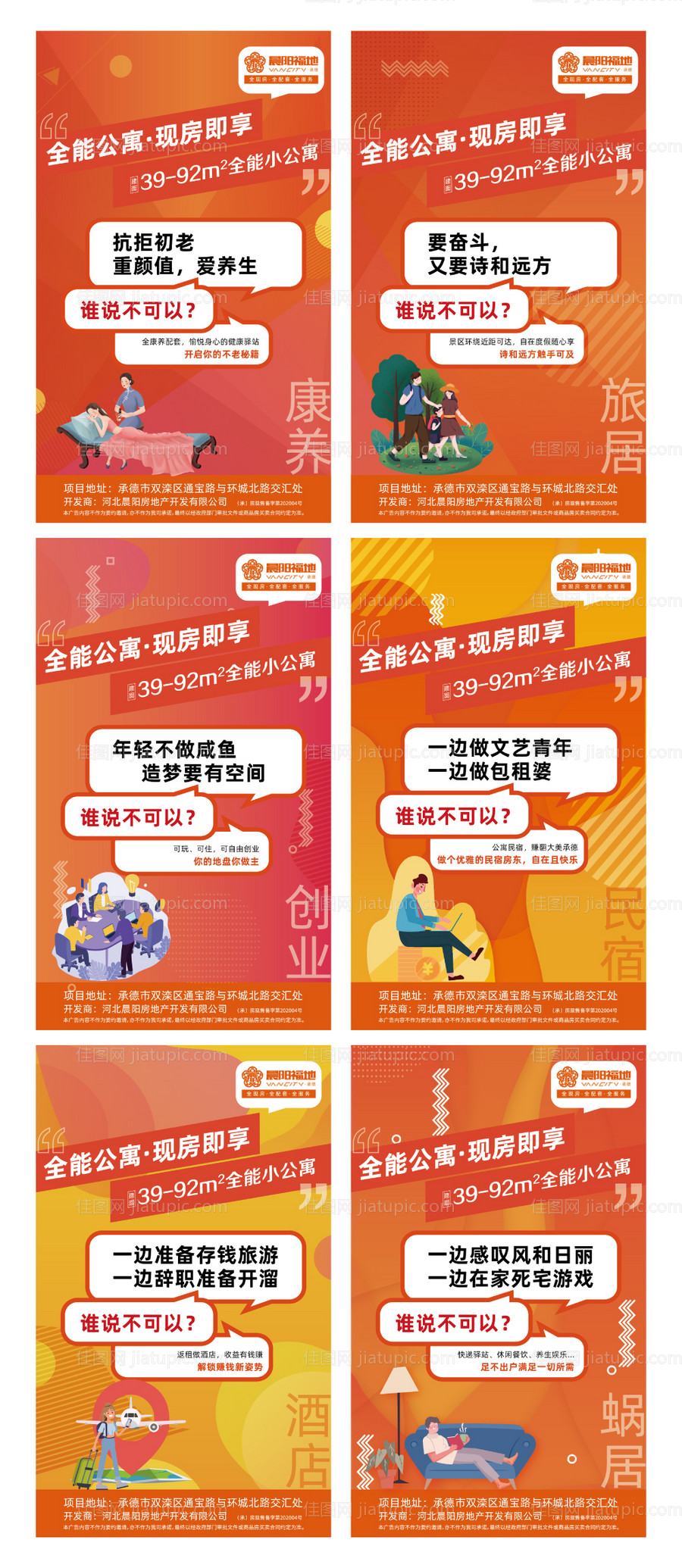 公寓价值点系列图-源文件