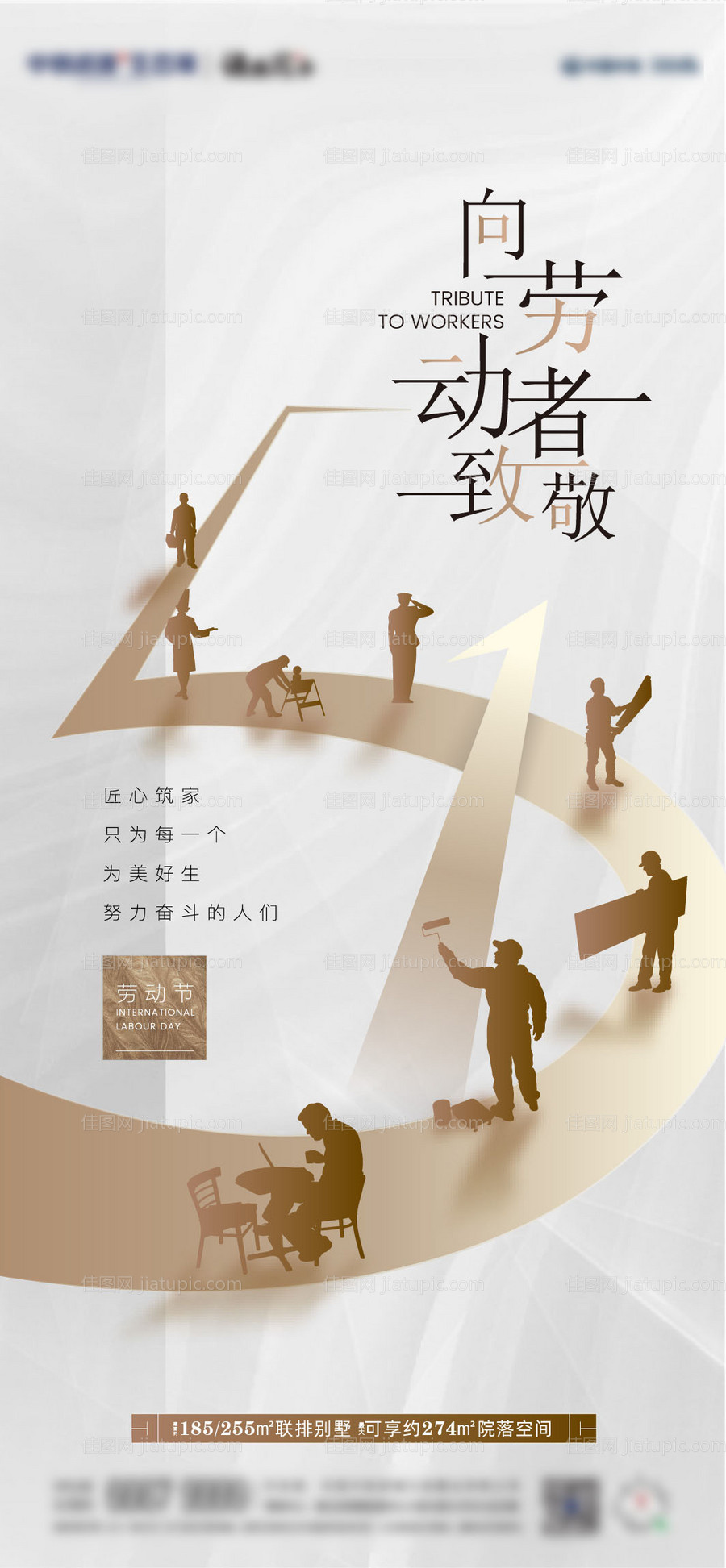 51劳动节五一海报-源文件