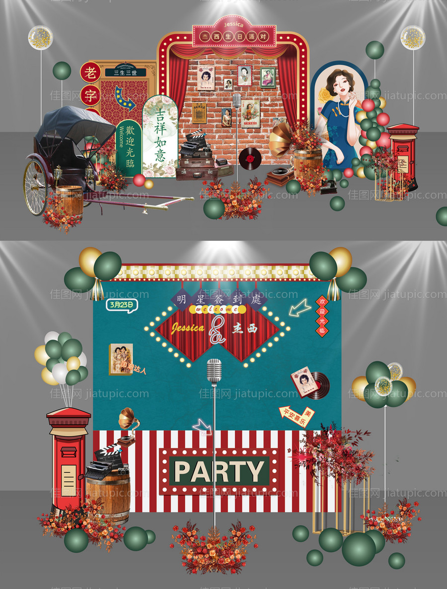 民国风生日派对氛围展板-源文件