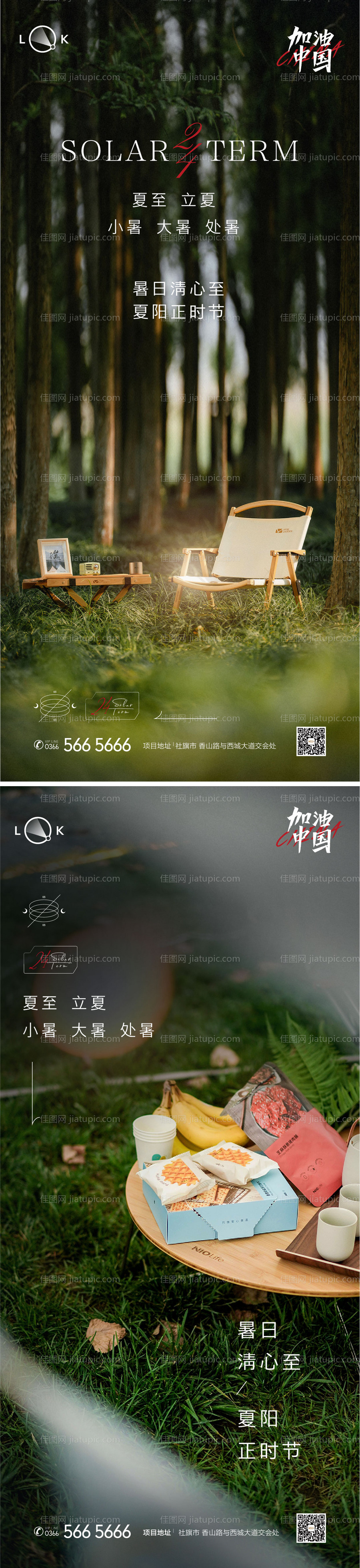 小暑海报-源文件