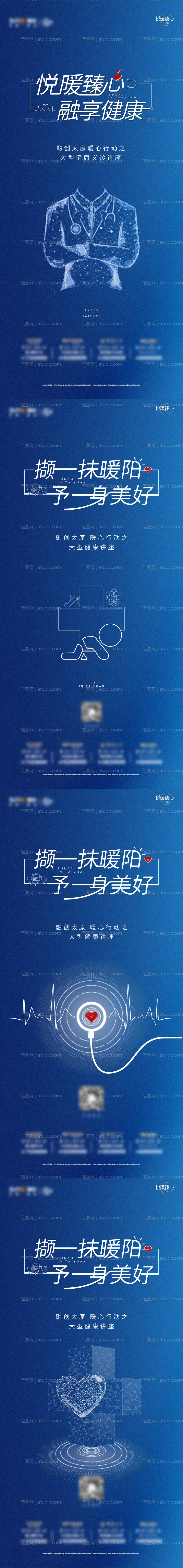 地产义诊系列海报-源文件