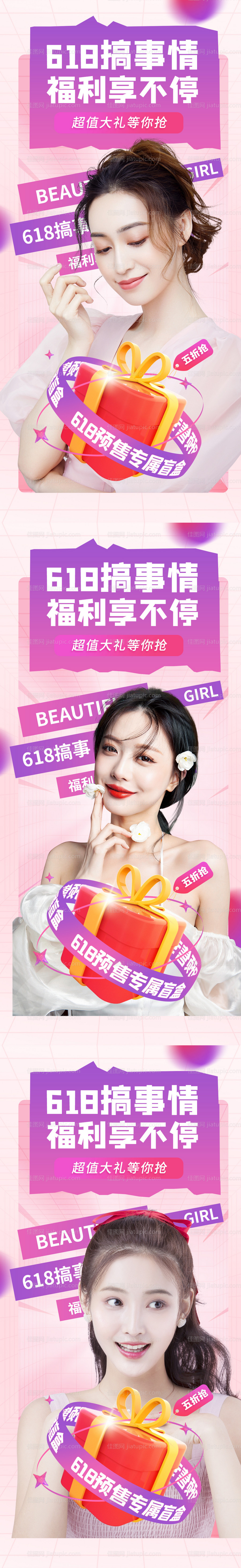 618年中盛典海报-源文件