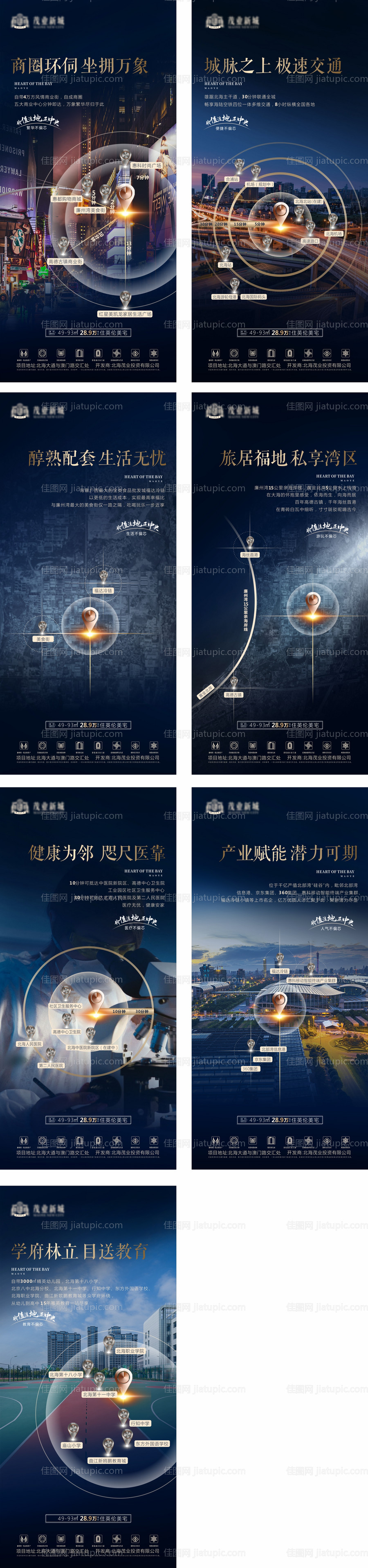 地产区域系列海报-源文件