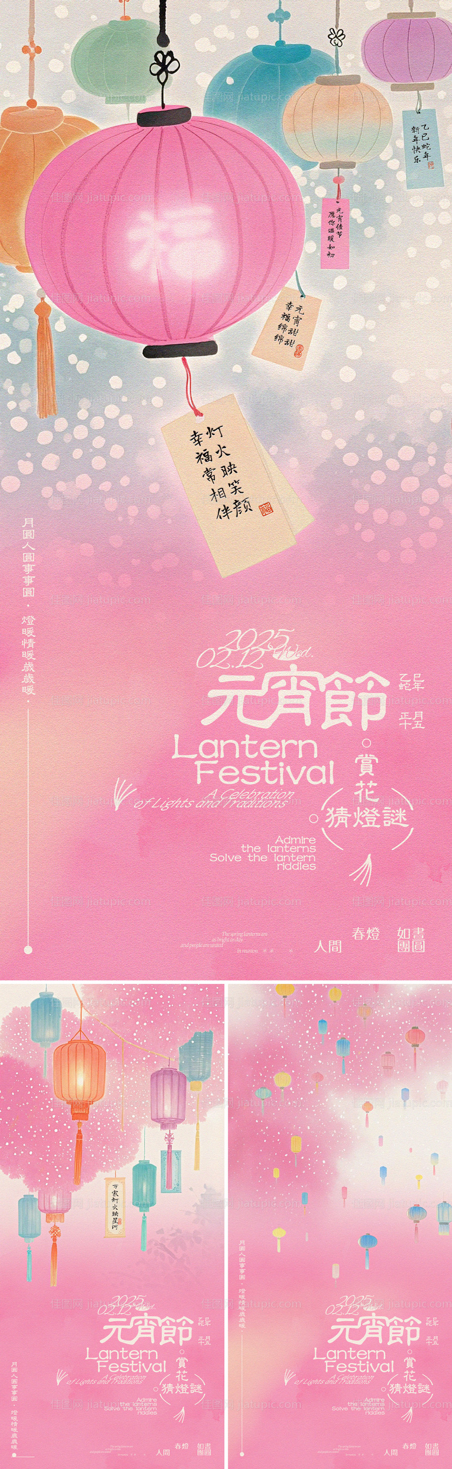 元宵节插画系列海报-源文件