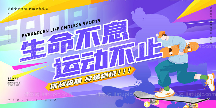 全民运动展板-源文件