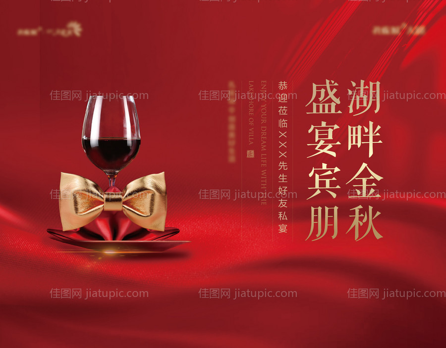 红金质感私宴背景板-源文件