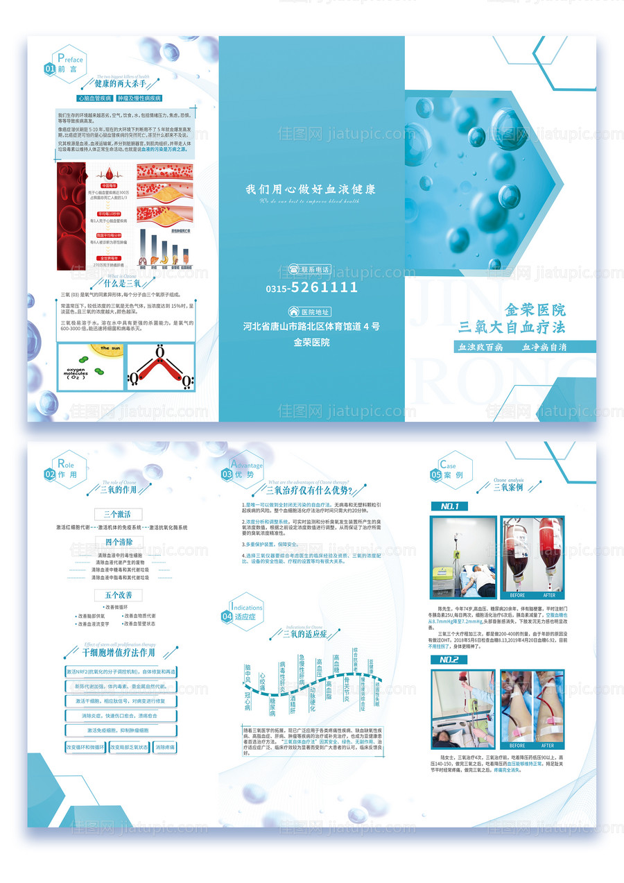 三氧宣传折页-源文件
