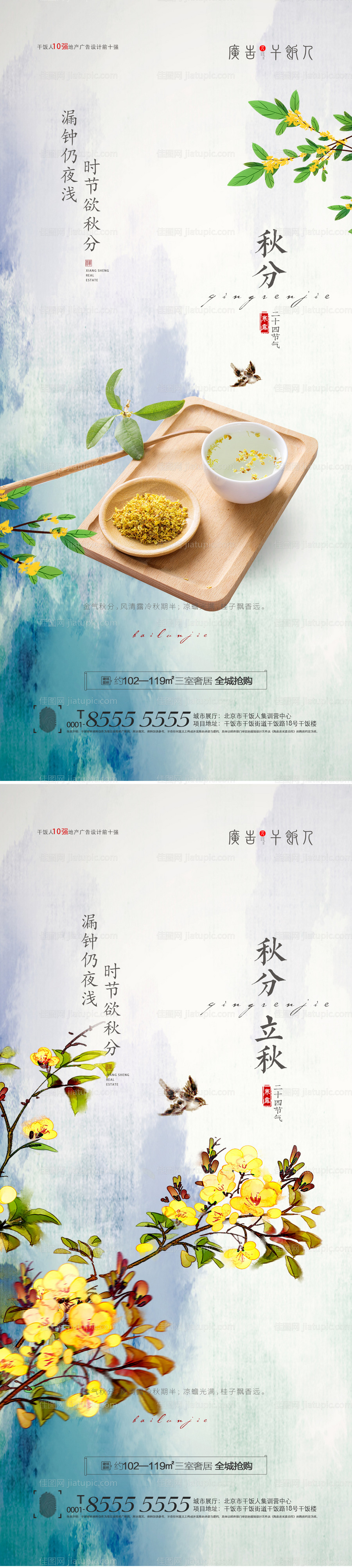 秋分海报-源文件