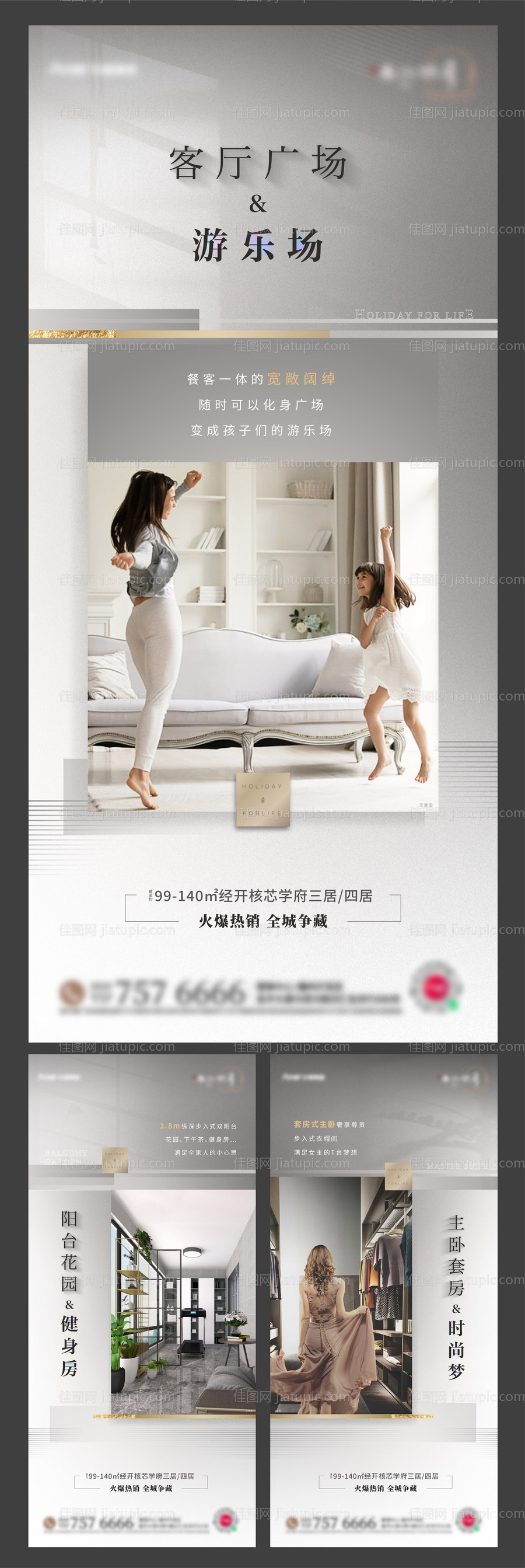 户型价值点系列海报-源文件