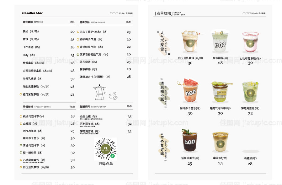 咖啡店菜单-源文件