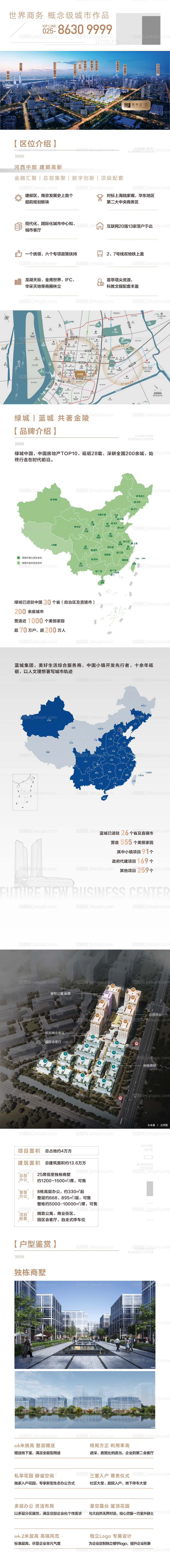 地产品牌长图-源文件