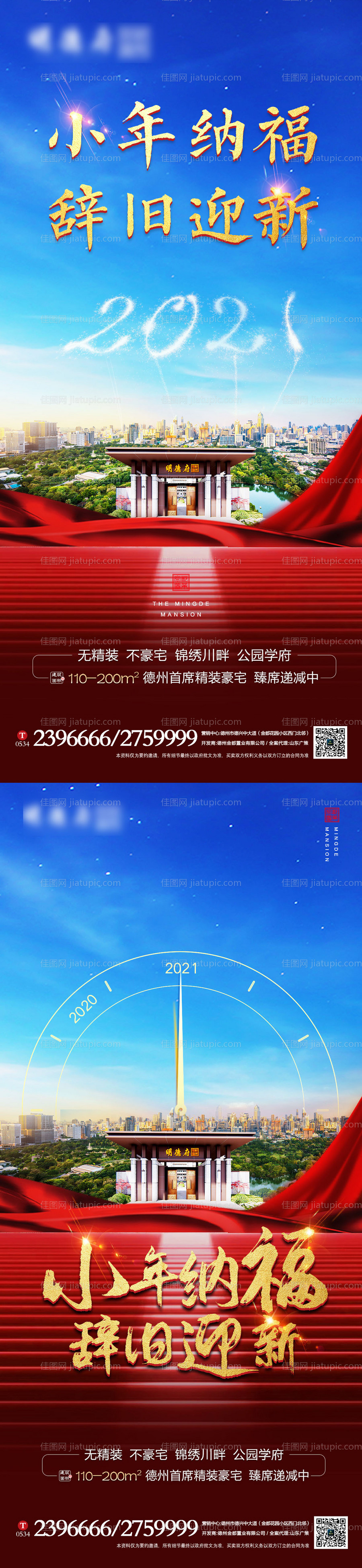 地产小年移动端海报系列-源文件