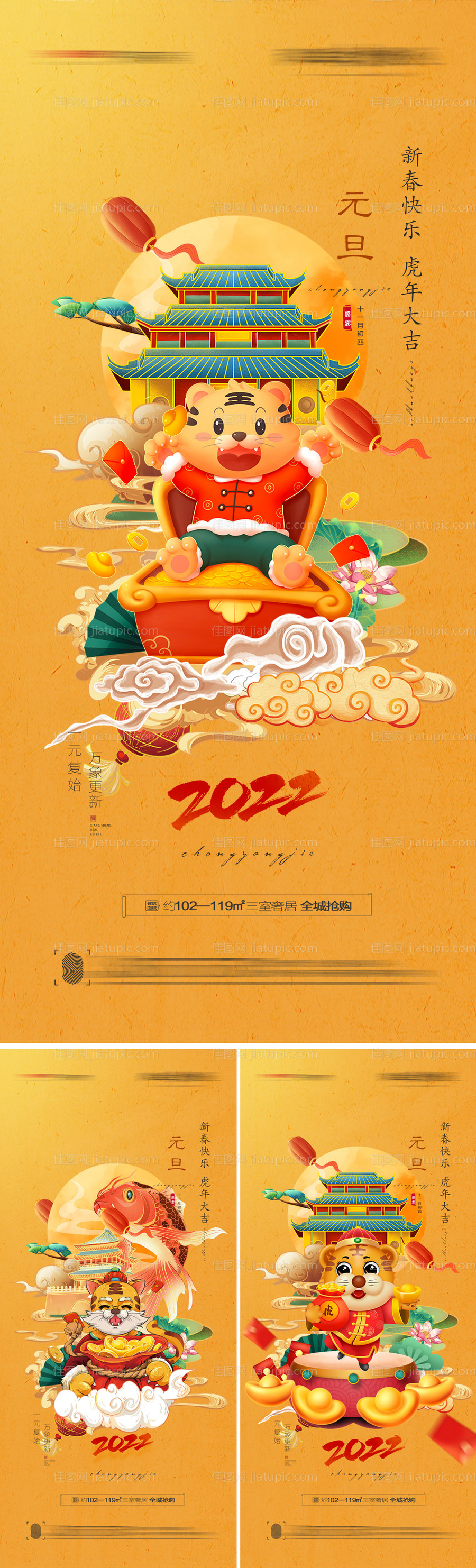 元旦系列海报-源文件