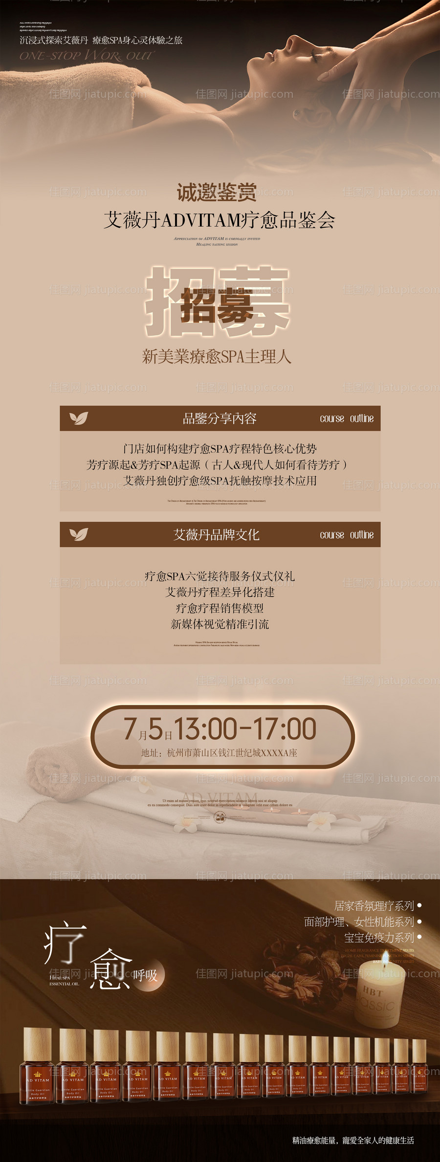 疗愈沙龙会邀请函招募海报-源文件