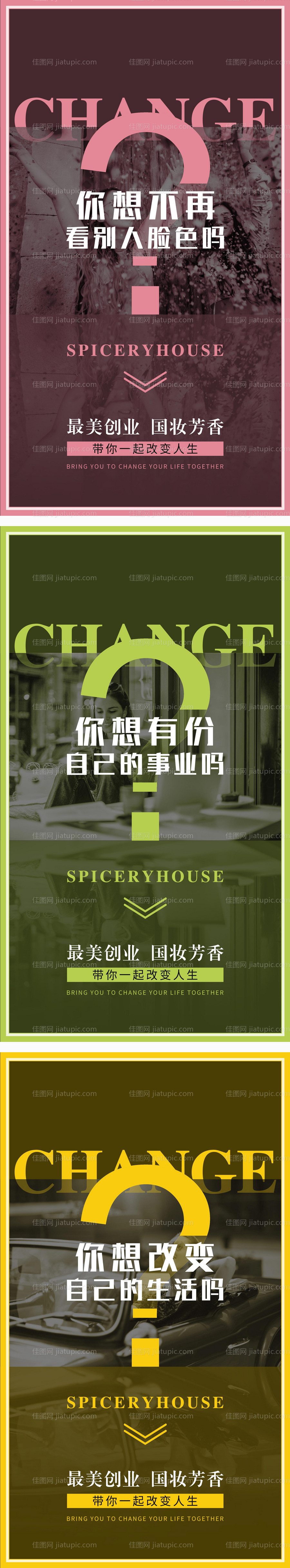 微商造势海报-源文件