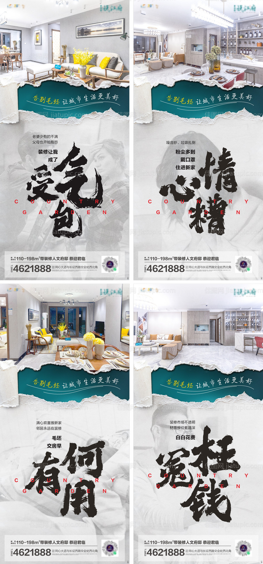 精装修海报-源文件