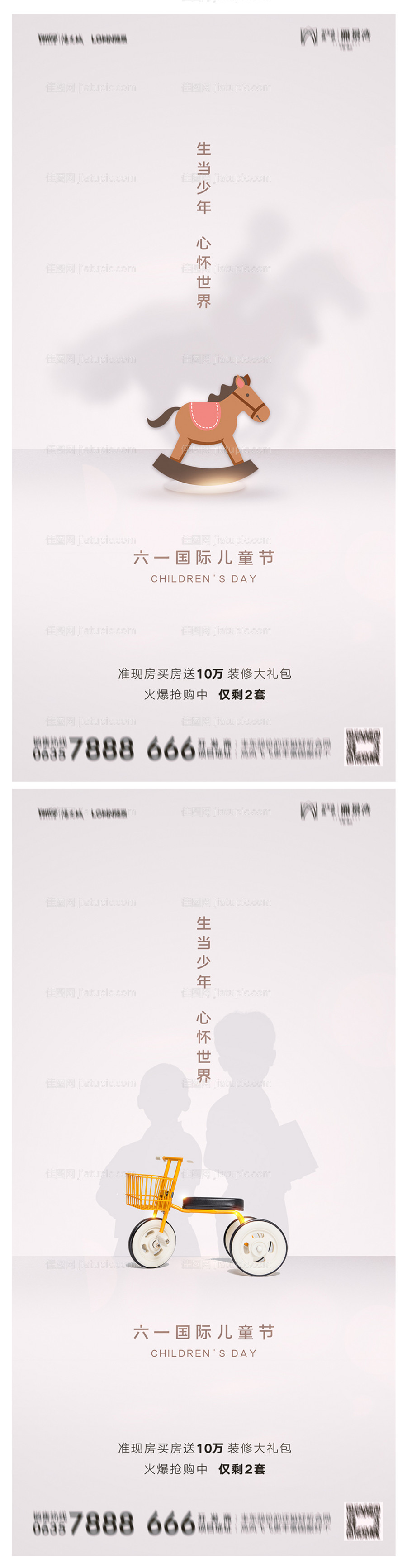 地产六一儿童节节日海报-源文件