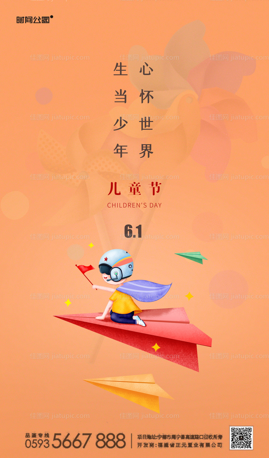 六一儿童节海报-源文件