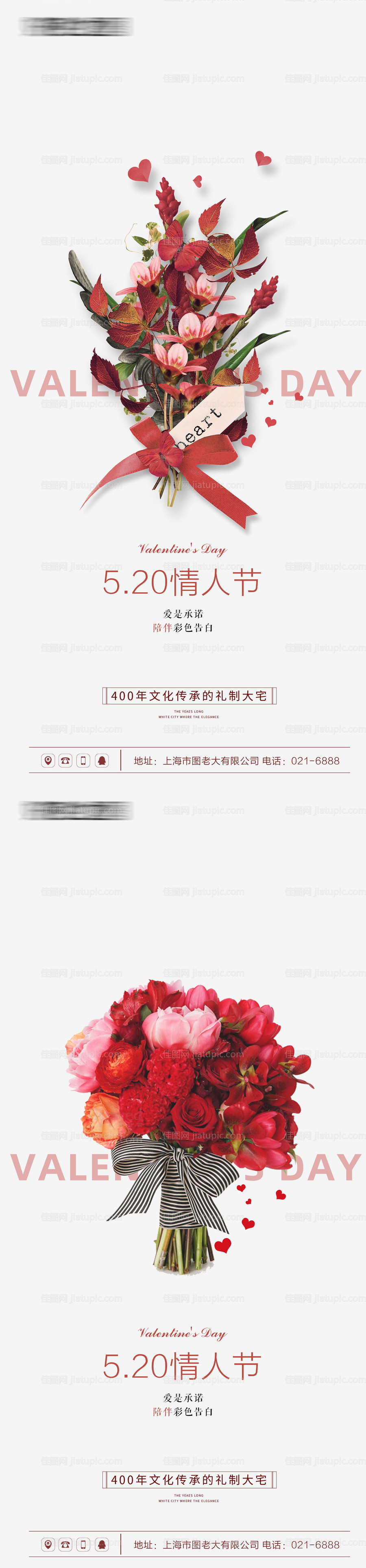 520情人节海报-源文件