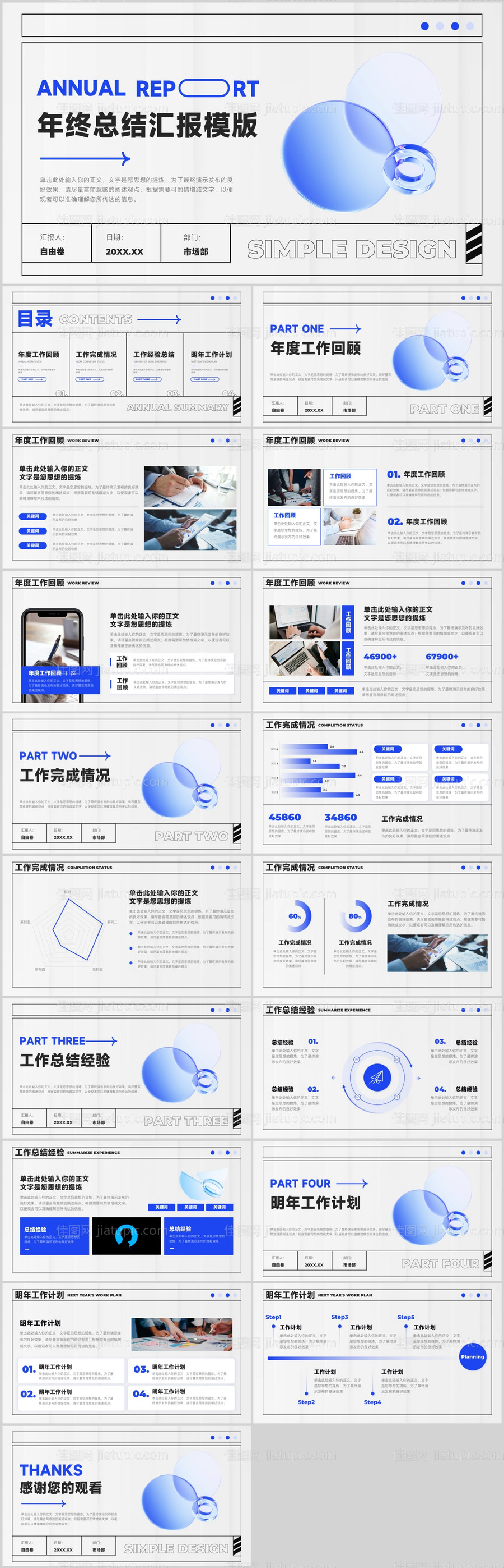 年终工作总结汇报PPT-源文件