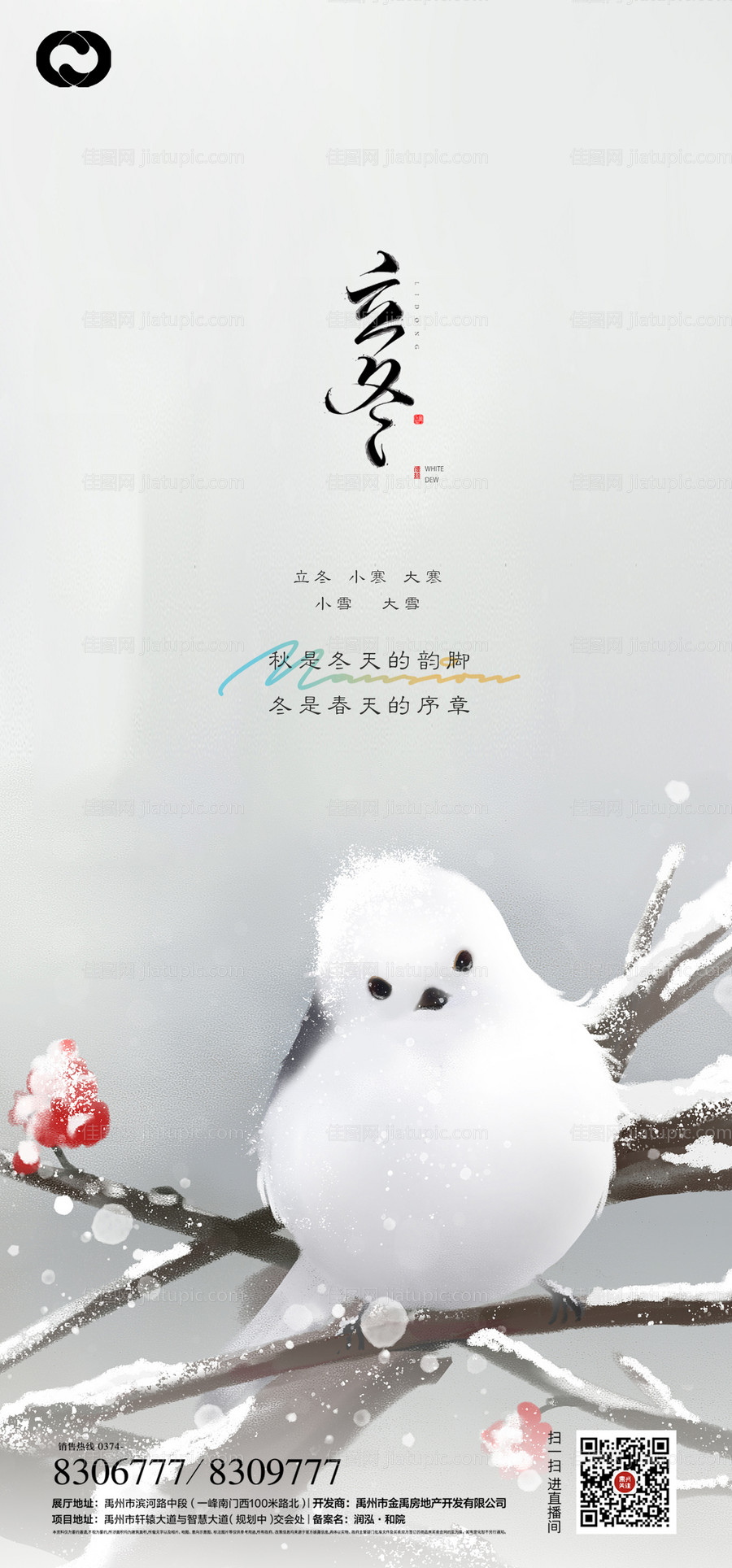 立冬海报-源文件
