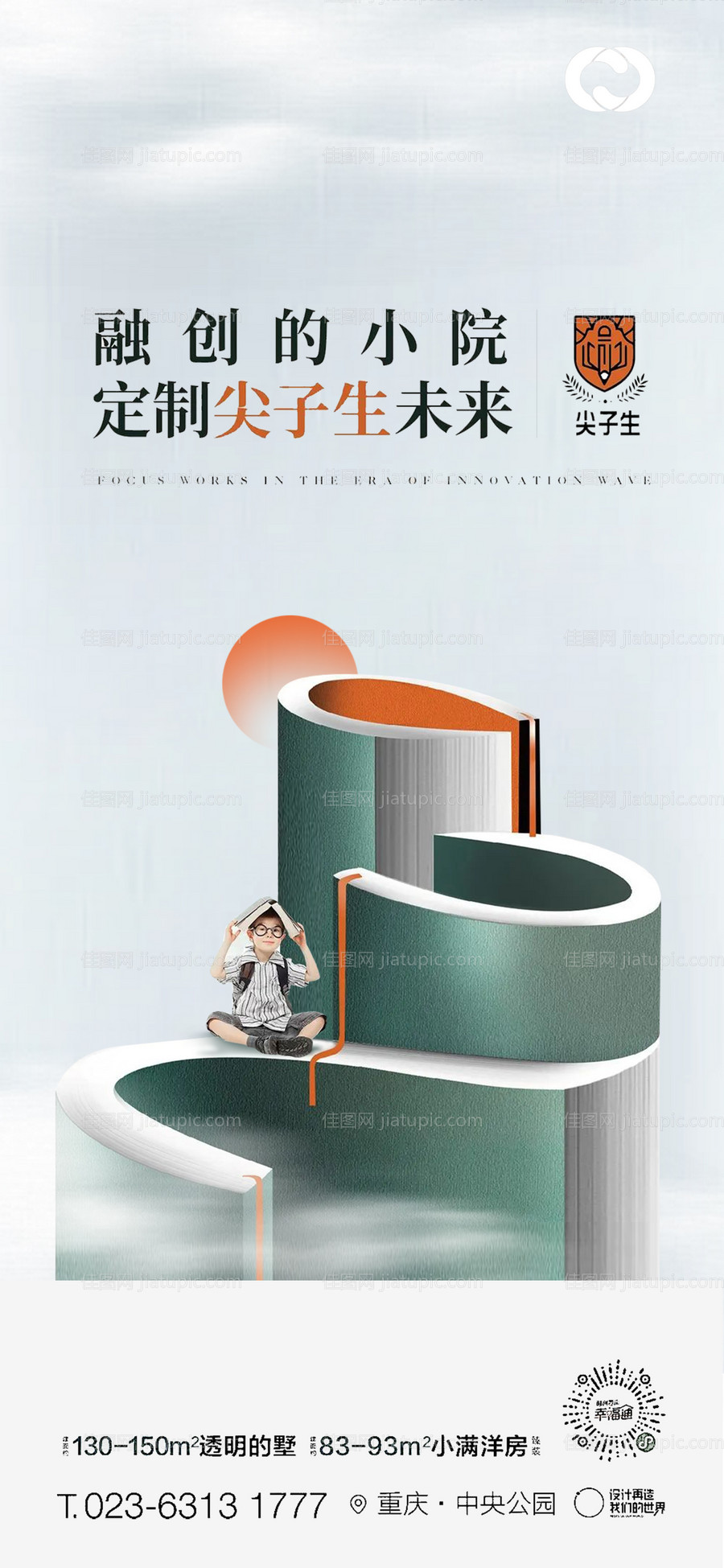 地产海报住宅学区房极简现代价值点-源文件