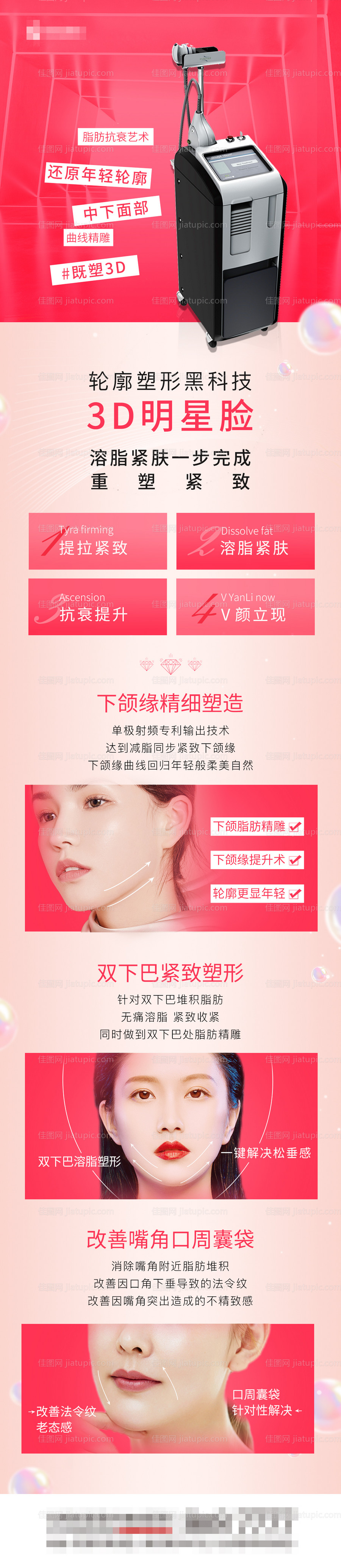 3D植发医美技术介绍宣传长图海报-源文件