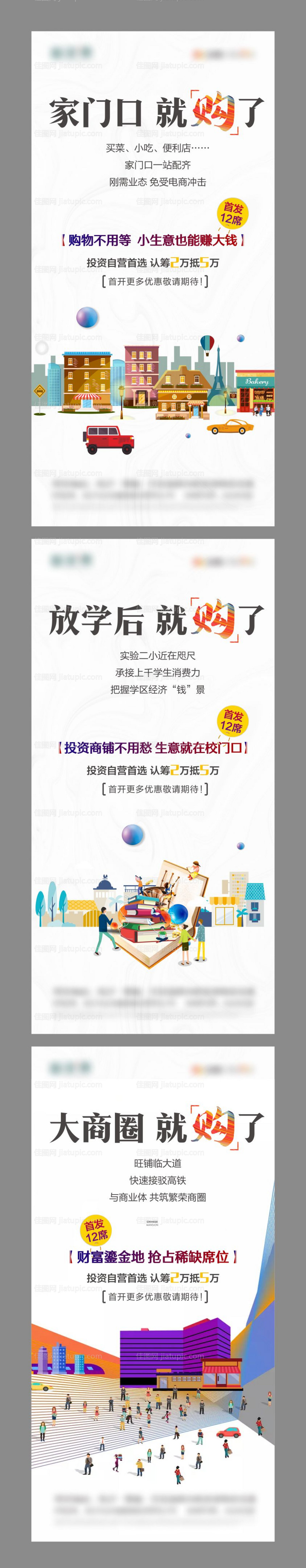 商业地产海报-源文件