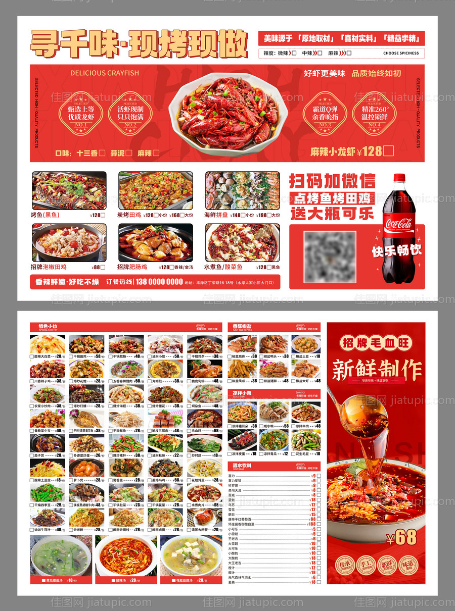 烤鱼小龙虾田鸡菜单-源文件