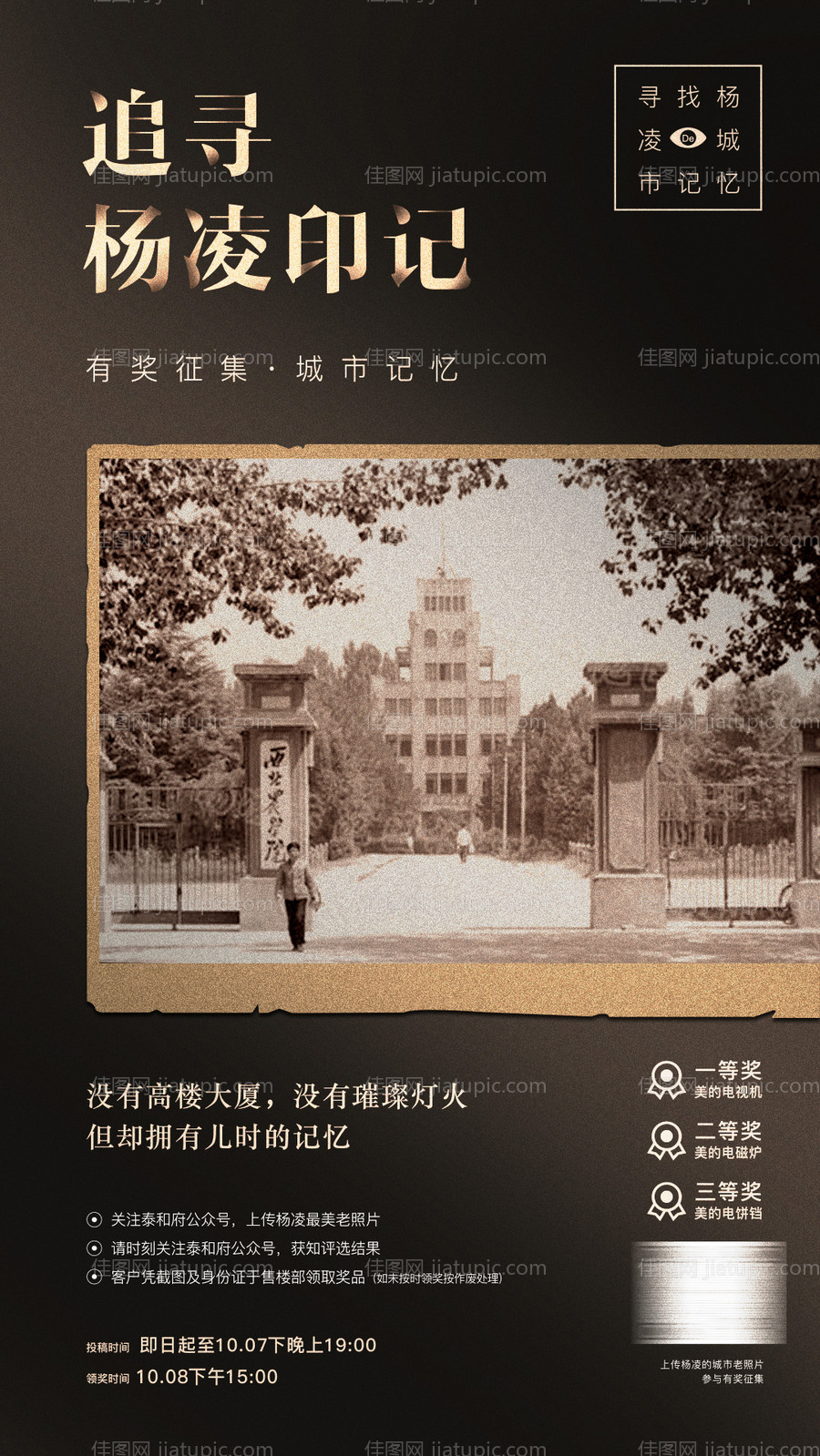 地产怀旧老照片活动海报-源文件