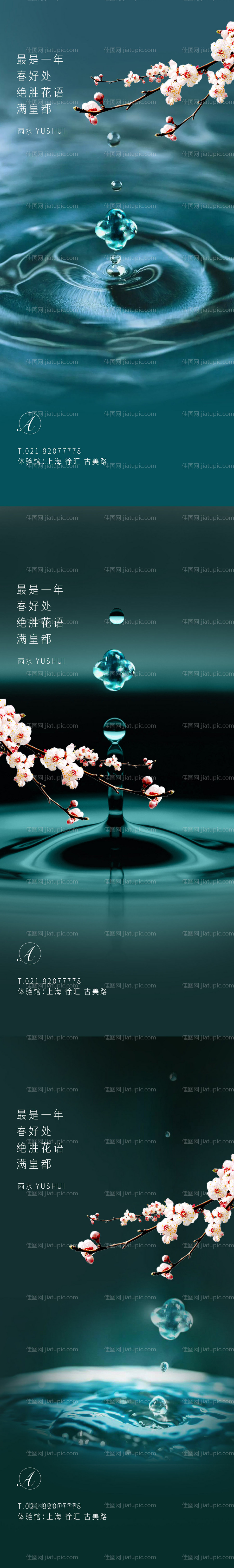 雨水节气刷屏海报-源文件