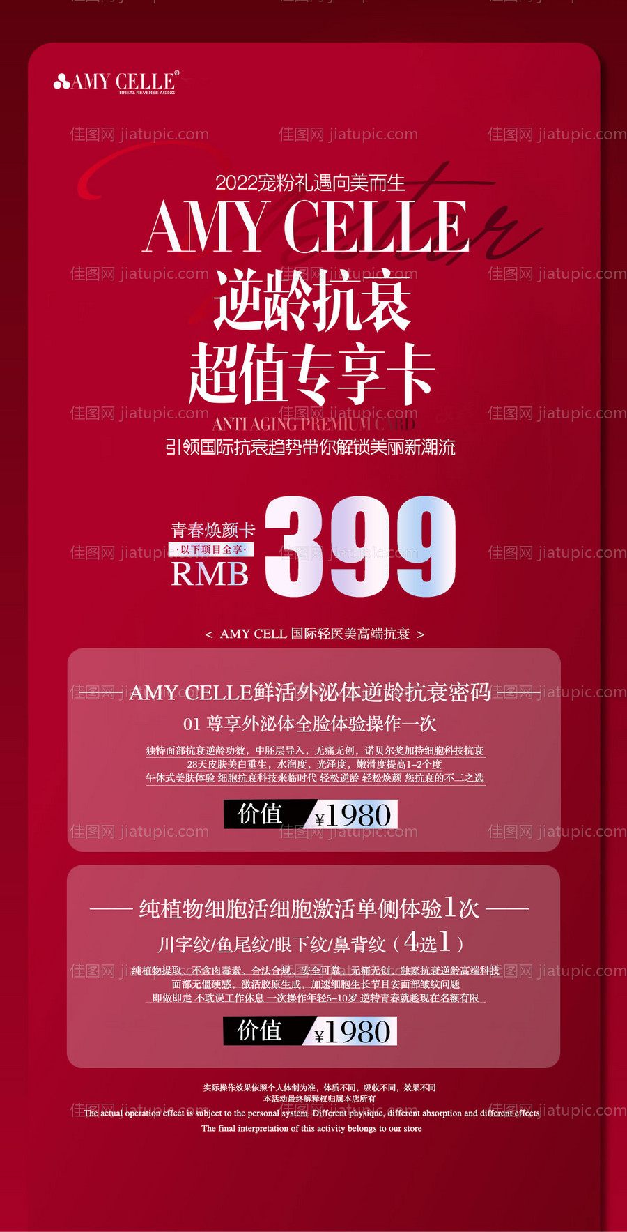 医美项目体验卡-源文件