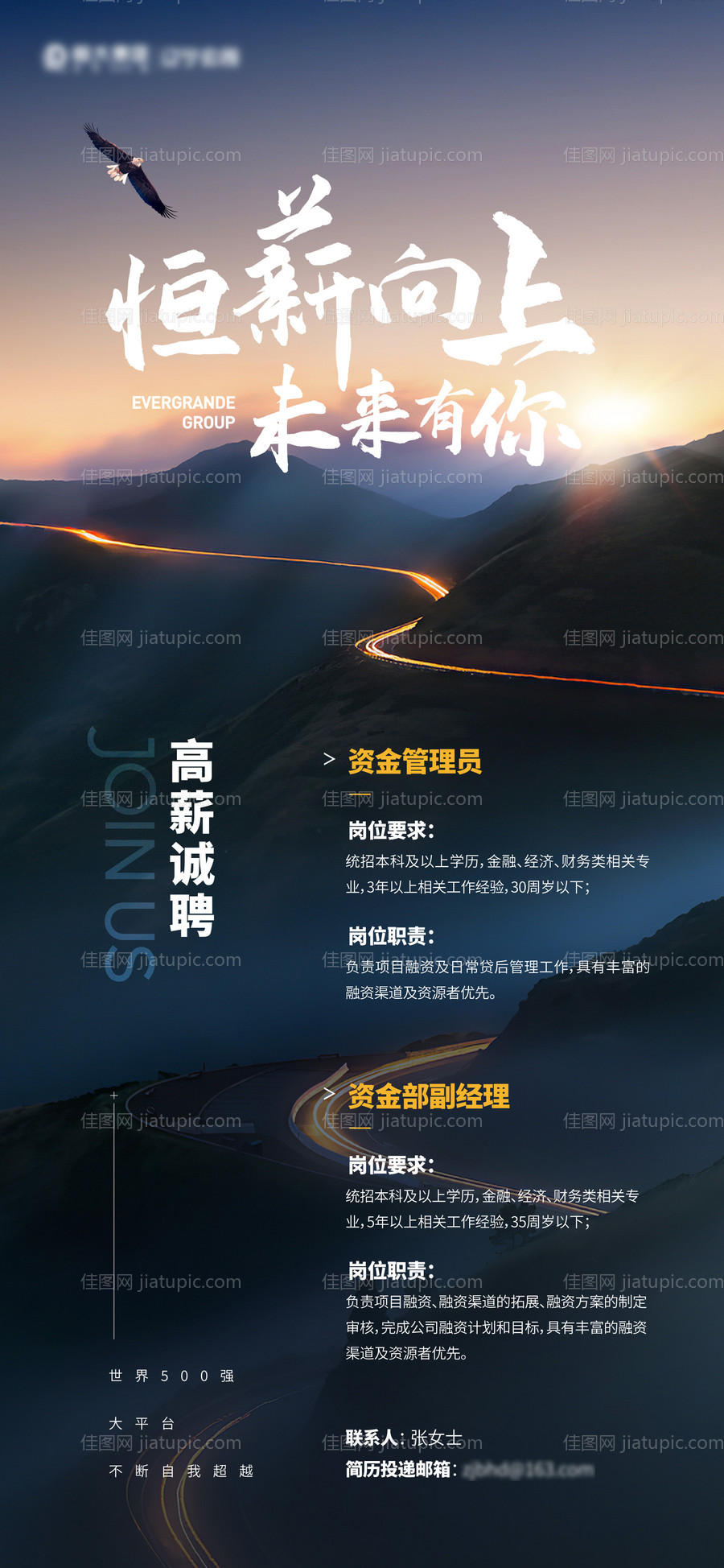 房地产招聘海报-源文件