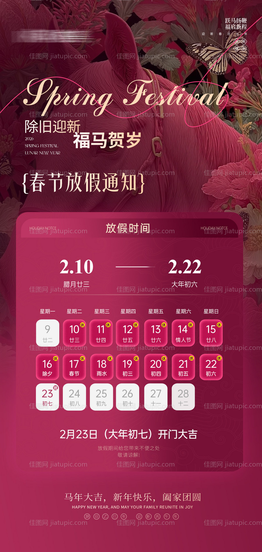 医美2026春节放假通知海报-源文件
