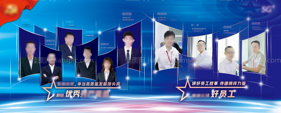 优秀员工展板-源文件