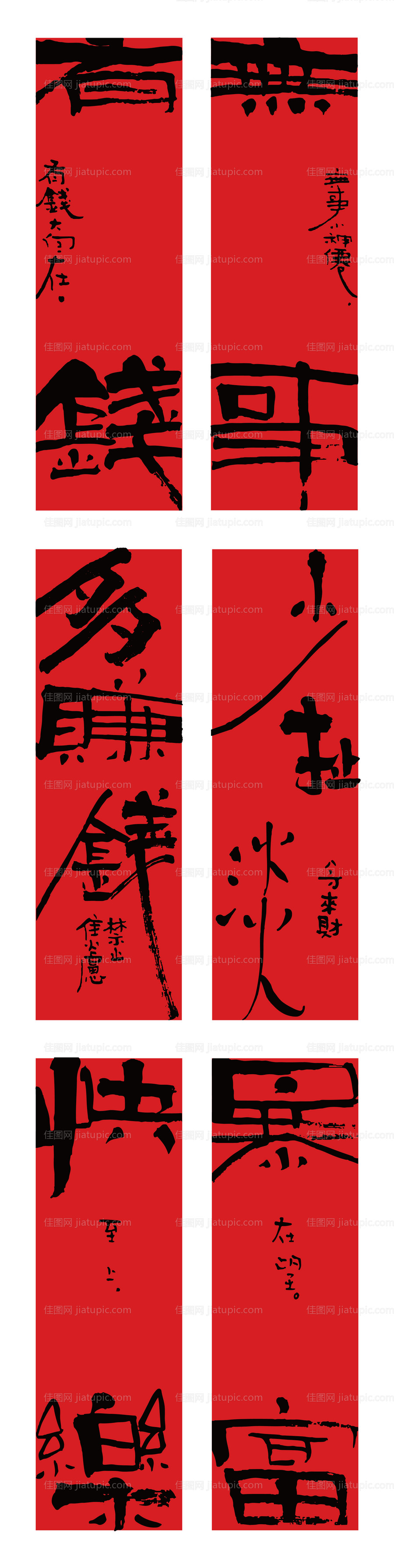 马年对联艺术字设计-源文件