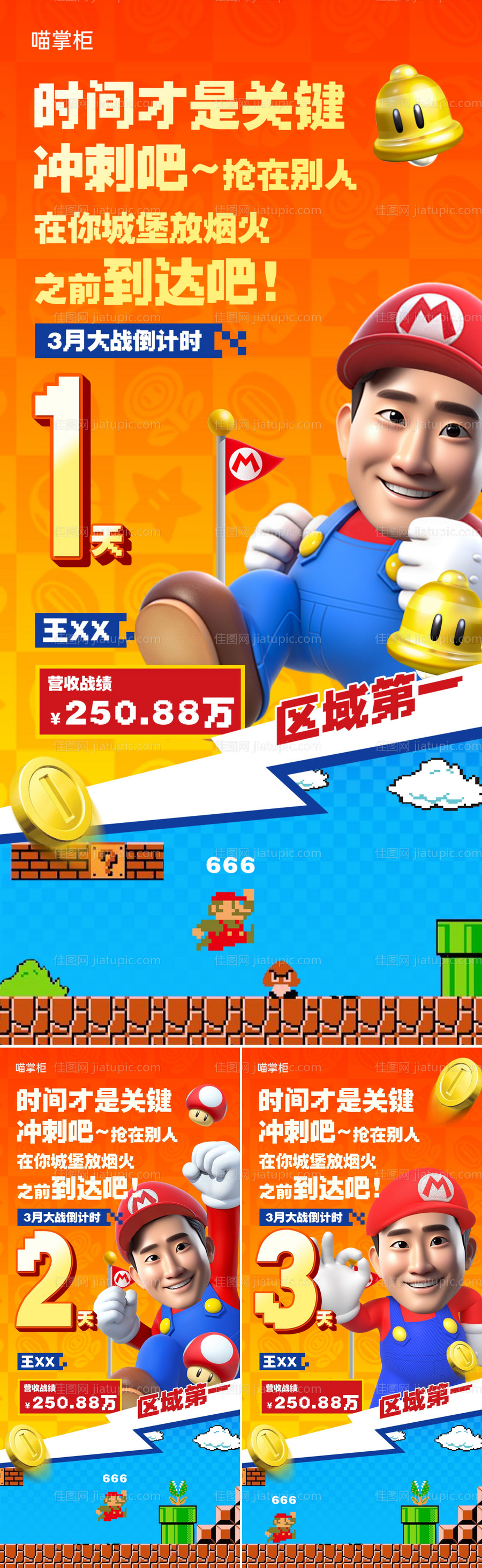 地产销冠海报-源文件