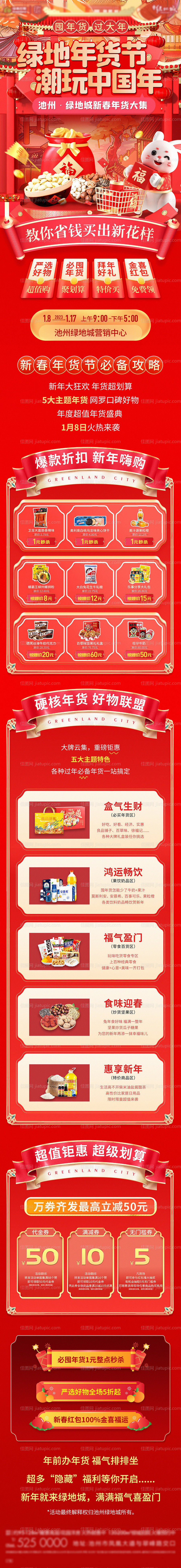 地产年货节长图专题设计-源文件